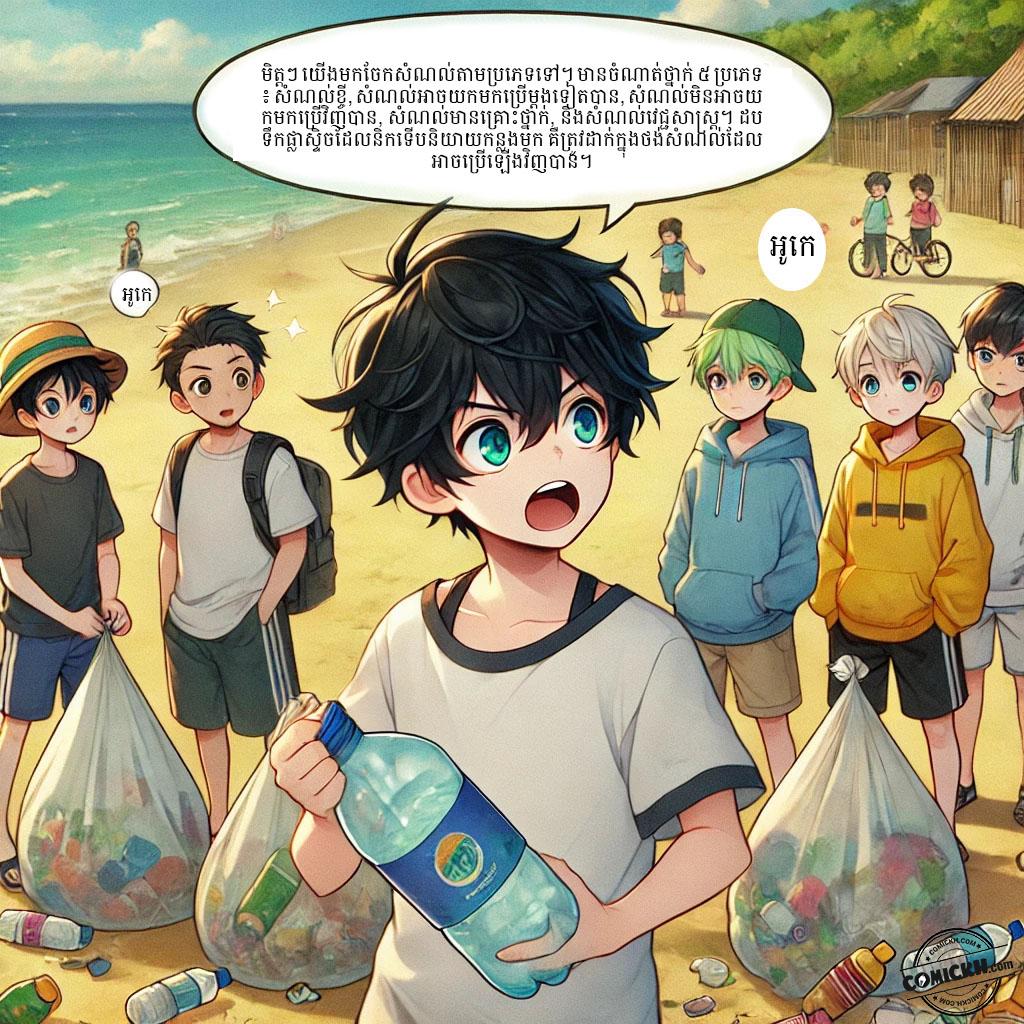 សំនៀងនៃសមុទ្រ: Oneshot
